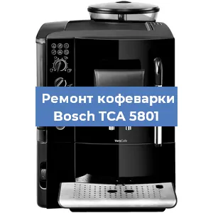 Замена дренажного клапана на кофемашине Bosch TCA 5801 в Екатеринбурге